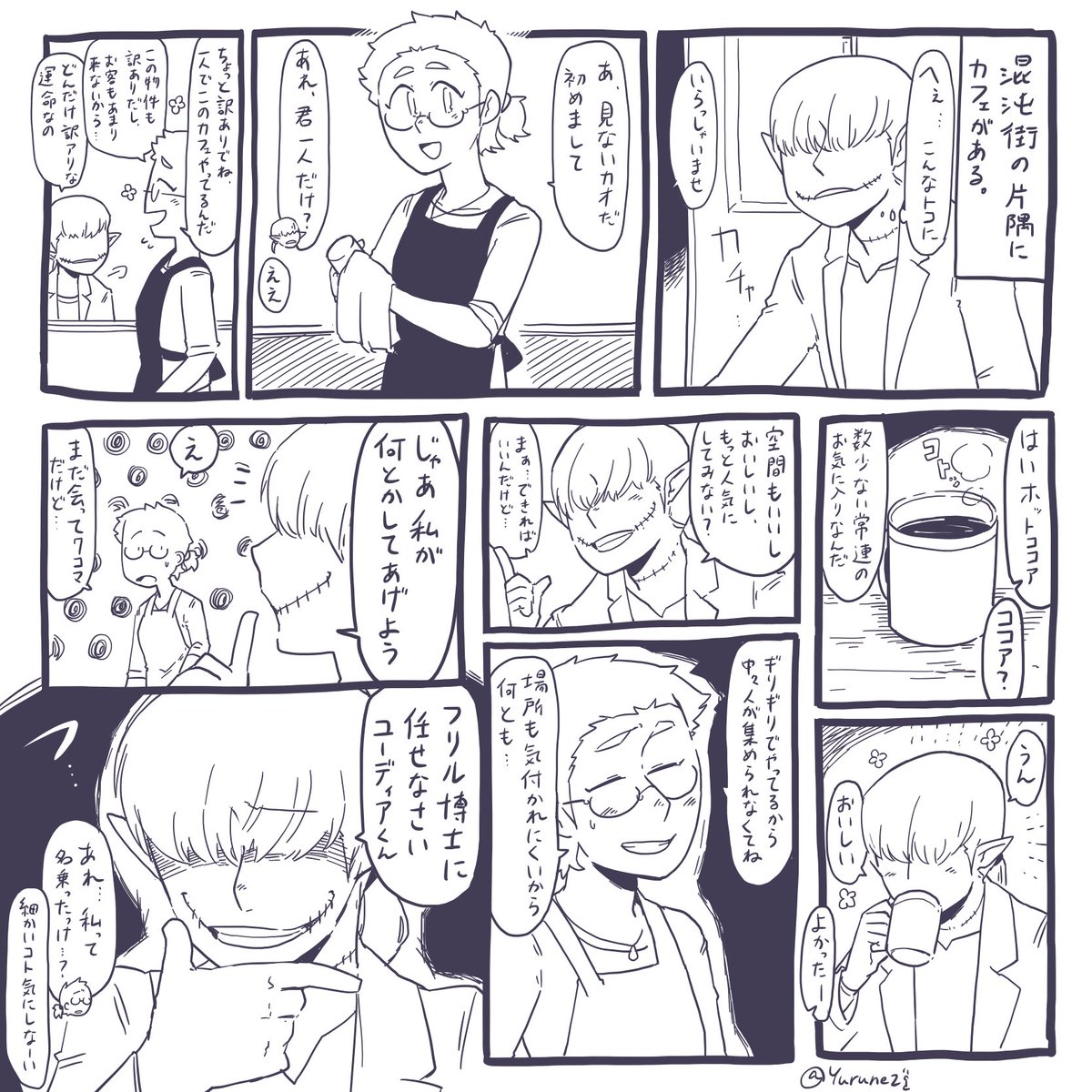 ユーディアとフリル(前編)

#ユルっとネジ創作 