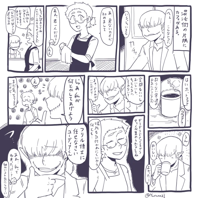 ユーディアとフリル(前編)

#ユルっとネジ創作 