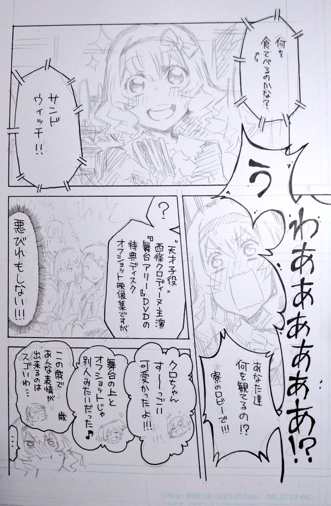 わたしキキ、魔女のキキ!
こっちはらくがきの紙を整理してたら出てきた書きかけのレヴュースタァライトの真矢クロ漫画 