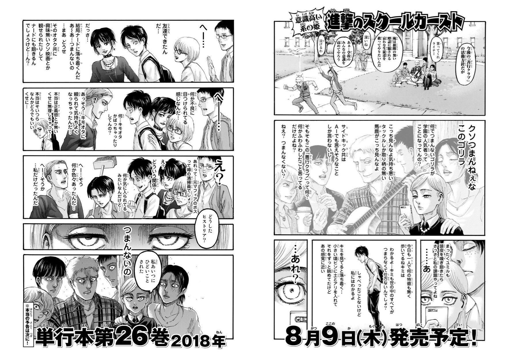 進撃attack 好きな嘘予告 26巻嘘予告 本編のヒストリアはもちろん スクールカーストの拗らせていて面倒臭いヒストリアも好き エレンのことを一方的にボロカス言っておいて 勝手に裏切られた気になるところとか面白すぎる 笑 T Co Engjushs4q 進撃attack 好きな嘘予告 26巻嘘予告 本編のヒストリアはもちろん スクールカーストの拗らせていて面倒臭いヒストリアも好き エレンのことを一方的にボロカス言っておいて 勝手に裏切られた気になるところとか面白すぎる 笑 T Co Engjushs4q