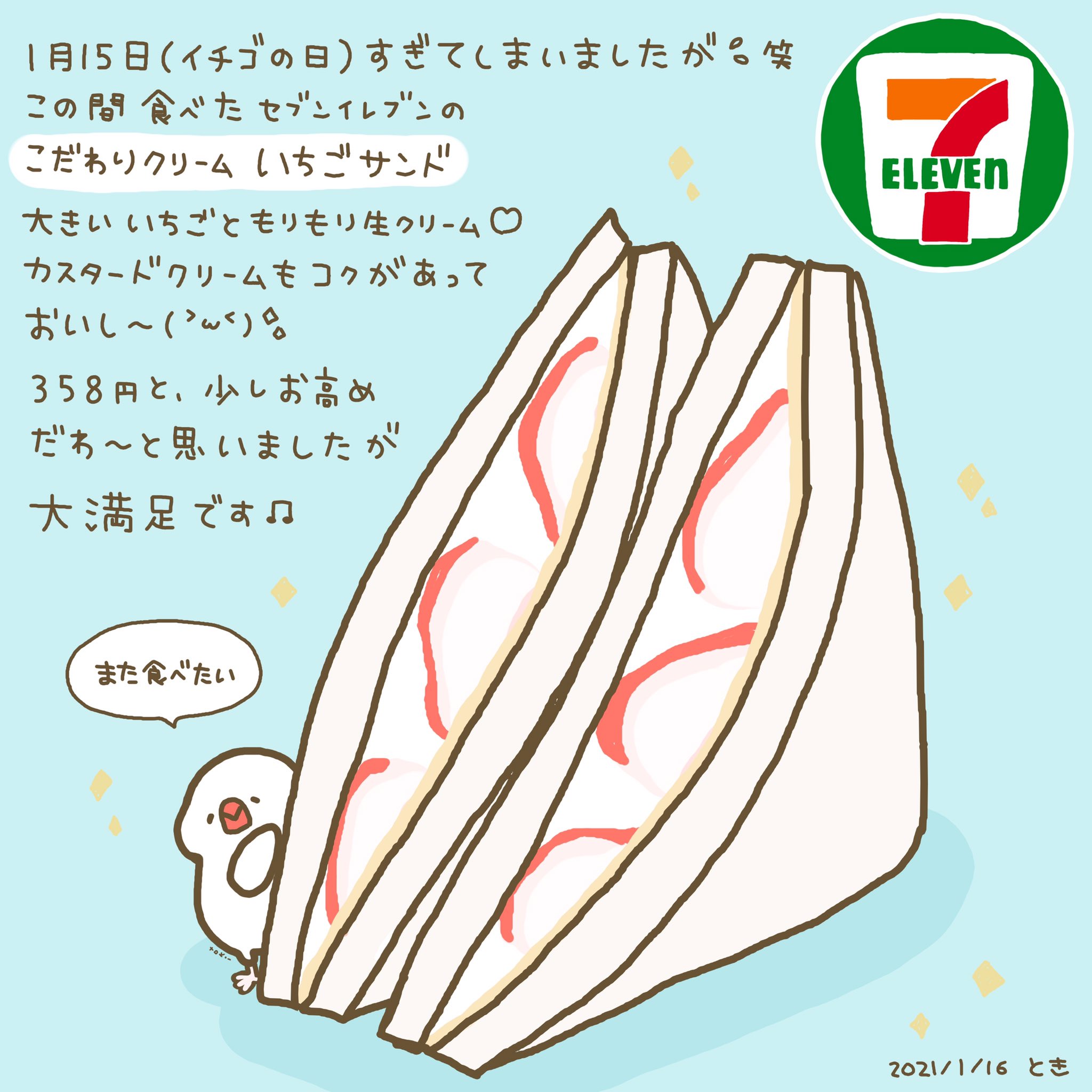 とき デザフェス両日c 191 192 白文鳥さん見てると いちごサンド食べたくならないですか わたしだけ セブンイレブン こだわりクリームいちごサンド いちごの日 イチゴの日 苺の日 いちごサンド スイーツ 食べ物イラスト 文鳥 白文鳥 T