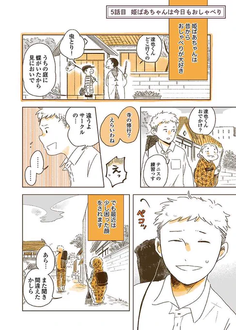 僕がちゃーんと聞いてるよ🦮

#姫ばあちゃんとナイト 