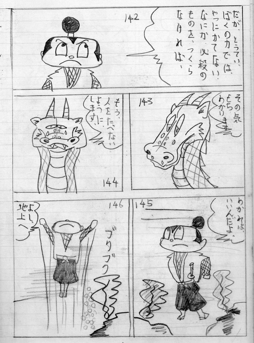 ちなみに小学校6年生の時に、ノートに鉛筆で描いていたオリジナルマンガです。 