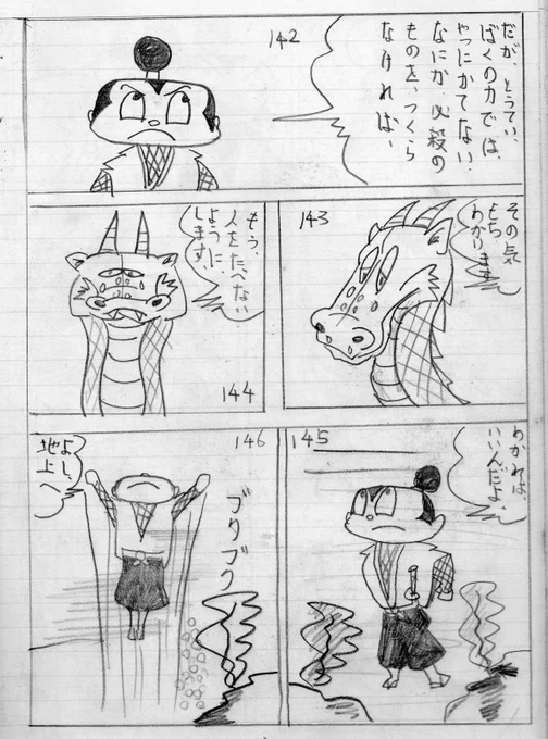 ちなみに小学校6年生の時に、ノートに鉛筆で描いていたオリジナルマンガです。 