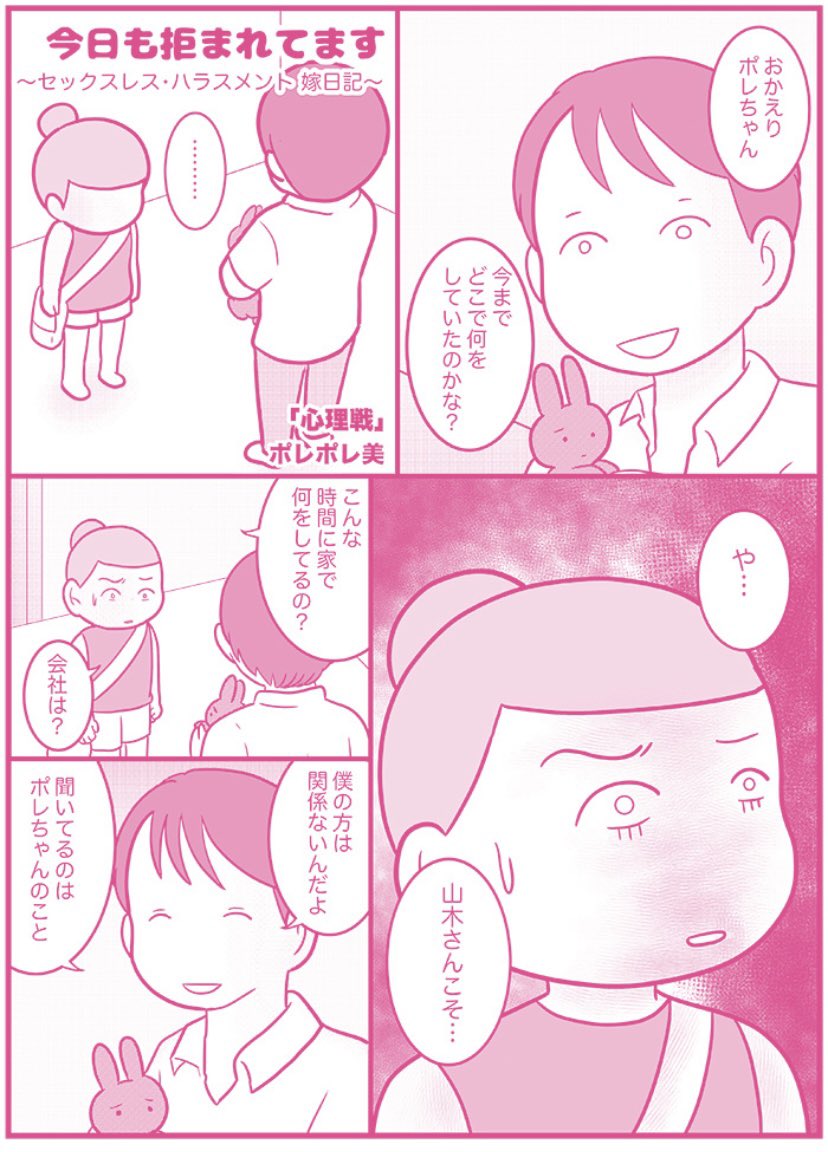 ポレポレ 美 離婚 しよう