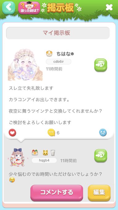 ポケコロ 晒し 18