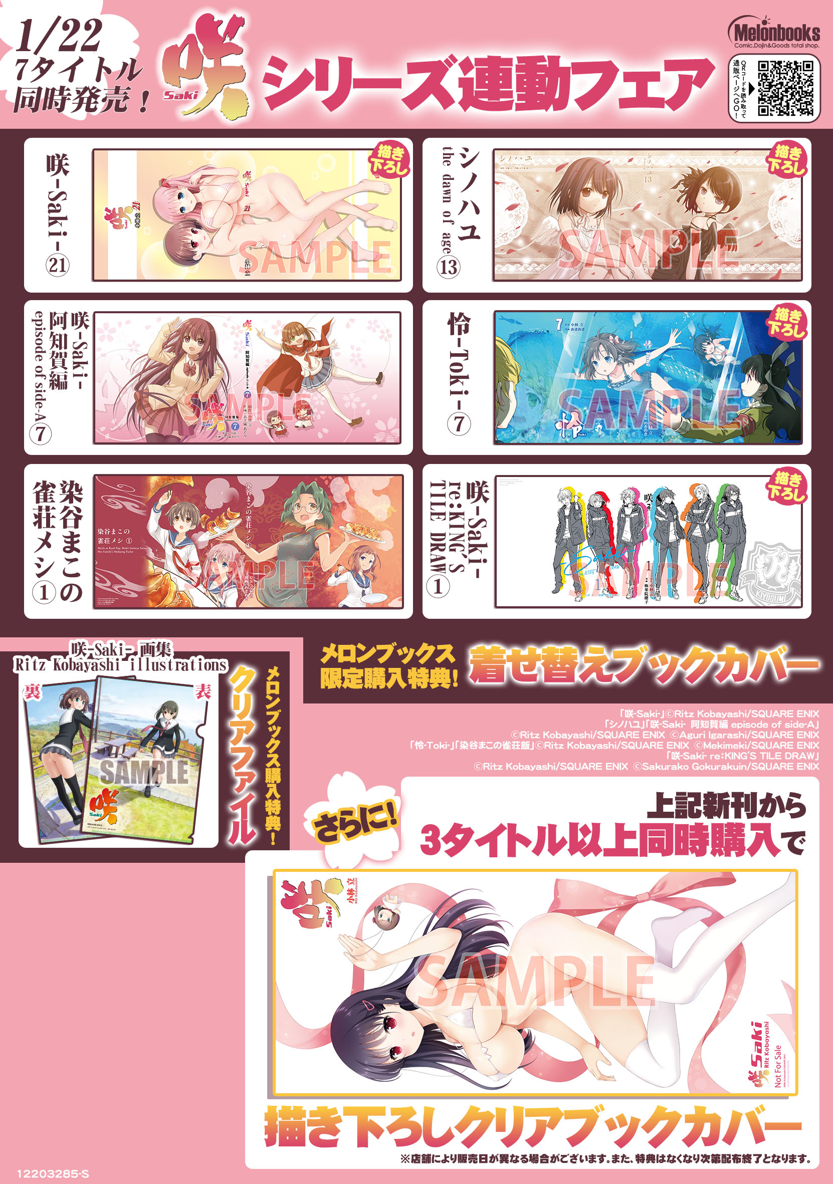 送料＆加工料込 引退 値引き可能 咲-saki-グッズ シノハユ 同人誌