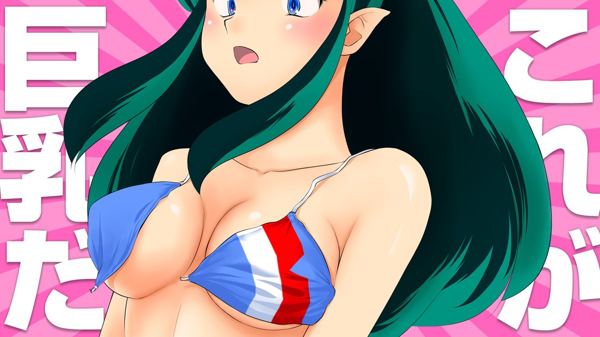 ラム・インベーダー(うる星やつら) 「#これが巨乳だ

やってみました(`・ω・')b 」|七緒双葉@Skeb募集してますのイラスト