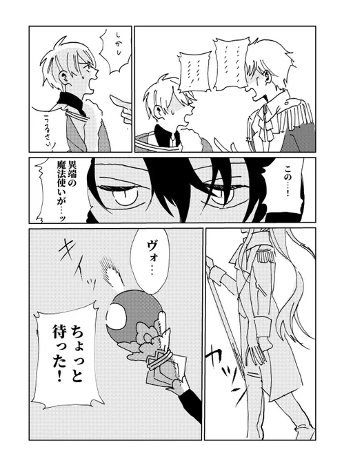 天秤
#まほやく_FA 