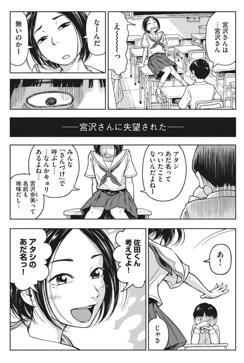 『君のあだ名は』(2/4) 