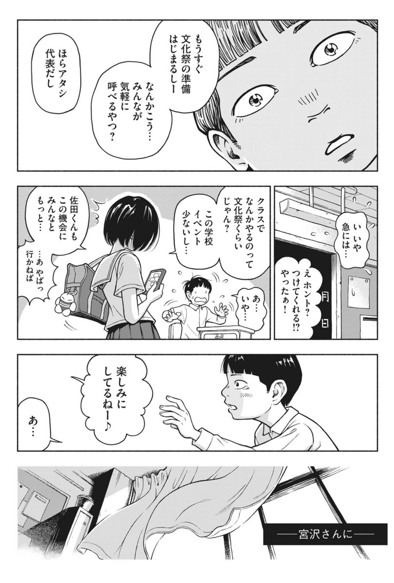 『君のあだ名は』(2/4) 