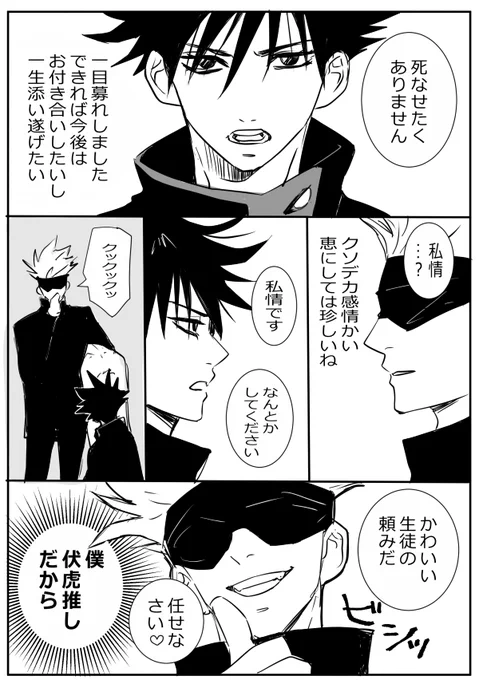 こういうことがあってからのRT先
私情でしかない伏と伏虎推しの5条先生 https://t.co/QqjxRnboxJ 