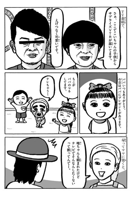 シャンプーハットこいで Terechaun さんのマンガ一覧 ツイコミ 仮