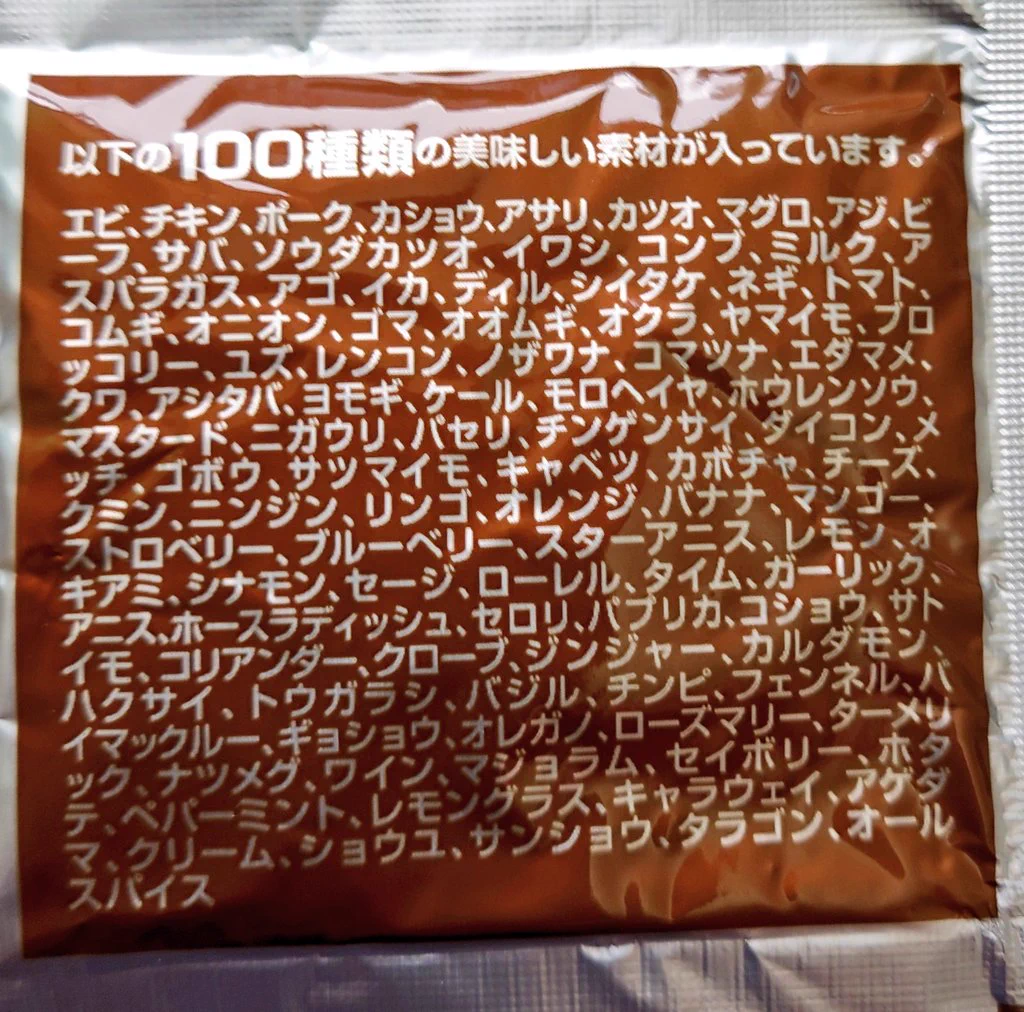 エースコックの焼きそばの後入れふりかけの後ろの文字が？実は縦読みになっていたwww