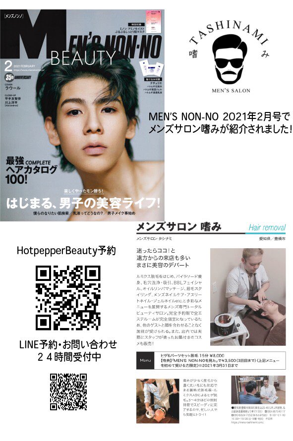 メンズサロン嗜み 豊橋 メンズ脱毛 本日ご案内できます ヒゲ6 パーツセット脱毛 初回 3 500円 3回まで 全身脱毛 顔vio込 初回 9 800円 毛穴吸引 洗浄 初回 3 900円 メンズ脱毛 豊橋メンズ脱毛 メンズサロン メンズノンノ 嗜み 豊橋