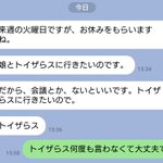 部長さんが娘さんとトイザらスへ行くお休みのためのLINE連絡…「トイザらス」連発w