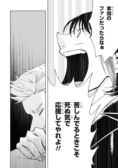 セクシーなヒーローとファンの男の子の話⑧ 