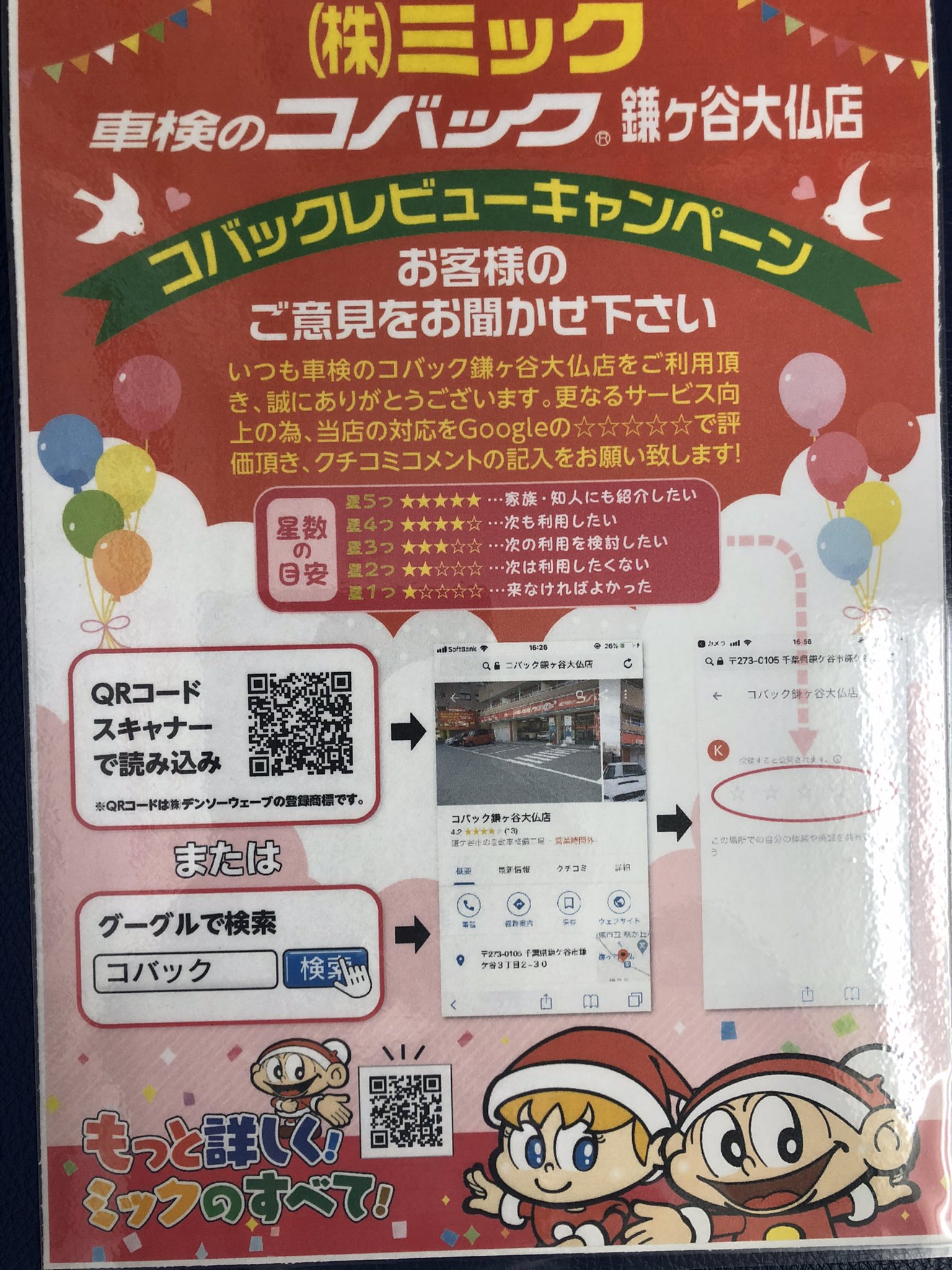 コバック鎌ヶ谷大仏店 Zz7xqzofqwhkpkk Twitter