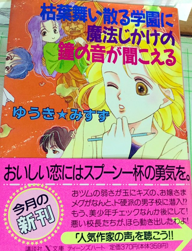 『枯葉舞い散る学園に魔法じかけの鐘の音が聞こえる』
今日はここまで。 