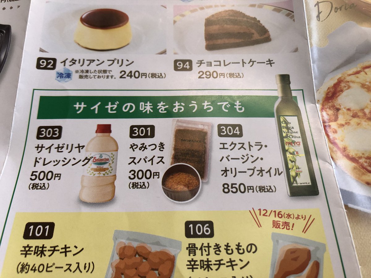 オン サイゼリヤのあのヤバイ粉はやみつきスパイスと言うんだね テイクアウトメニュー皆さん活用してね ファミリーサイズのティラミスと大量の辛味チキンで自粛生活優勝しようね オン サイゼリヤのあのヤバイ粉はやみつきスパイスと言うんだね テイクアウトメニュー皆さん活用してね ファミリーサイズのティラミスと大量の辛味チキンで自粛生活優勝しようね