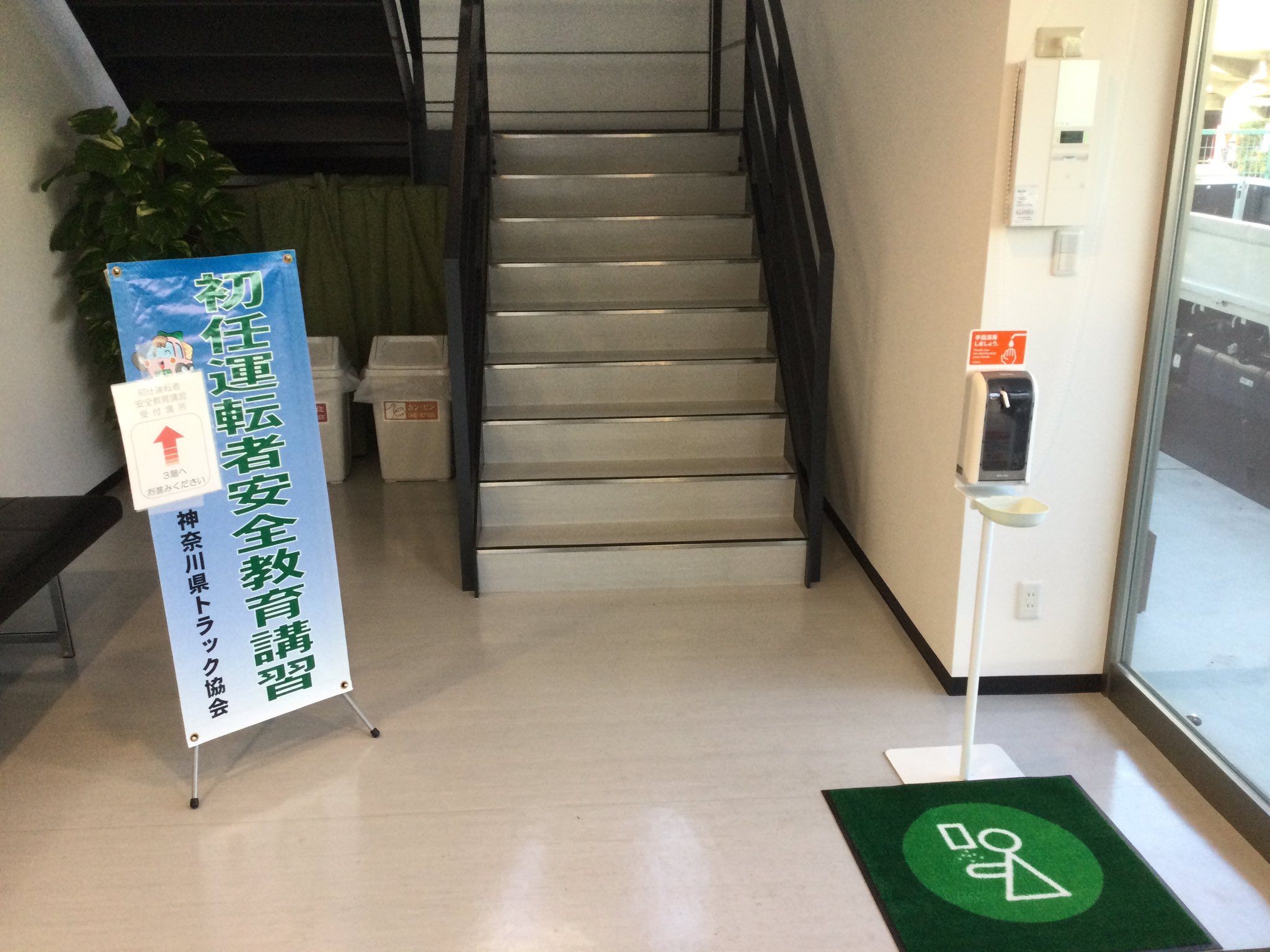 神奈川県トラック協会 On Twitter 本日は初任運転者安全教育講習を飛鳥ドライビングカレッジ川崎さんのご協力のもと 感染症対策を講じながら開催しています 9名の方が参加し 実車を用いた講習を中心に一生懸命受講されています 今年度の初任運転者安全教育講習は