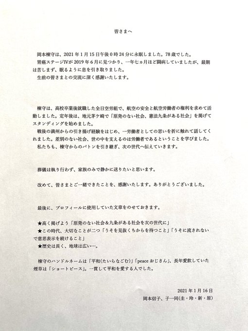 平 和 たいら なごむ 癌爺の輪廻転生 終 21年1月15日午後0時24分 残念ながら永眠 やり残しがあり無念ではあるが 懸命に生きた78年の人生だった 最後に旨いウイスキーを飲んでおくべきだった 笑 と 言ってるでしょう 家族 Peace Ojisan