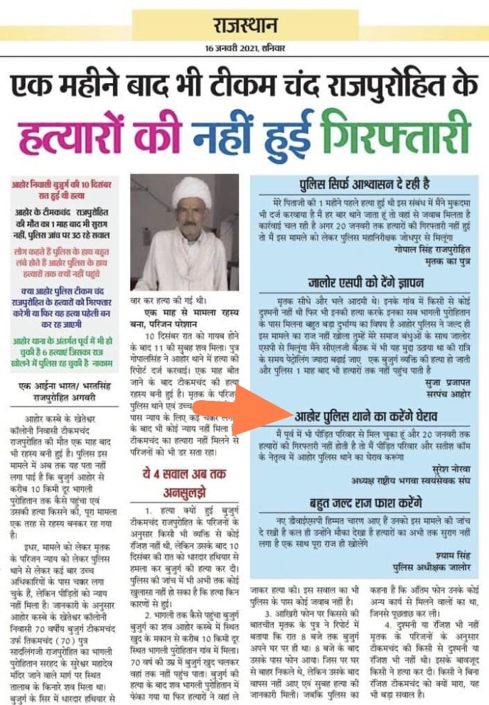 SureshNorva's tweet photo. टिकम चन्द जी #राजपुरोहित #आहोर प्रकरण में अपराधियों की ग्रिफ्तारी नही हुई है। प्रसाशन इस विषय को गम्भीरता से ले ग्रिफ्तारी नही हुई तो होगा आहोर थाने का घेराव

#ahore  
#spjalore https://t.co/petoBJDFIz