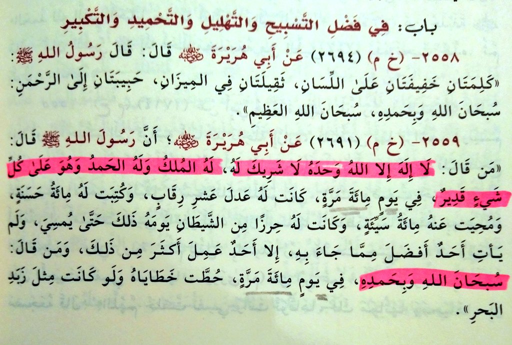 Fatima_44o's tweet photo. .
جاهد نفسك أن يكون
هذا الذكر العظيم ورداً ثابتاً لك :

( لا إله إلا ﷲ، وحده لا شريك له، له الملك، وله الحمد، وهو على كل شيءٍ قدير ). رددها ١٠٠ مرة، لن تأخذ من وقتك 5 دقائق، من الأذكار العظيمة التي تملأ خزينة حسناتك، وتملأ يومك وليلتك خيراً عظيماً لا يحصيه إلا ﷲ ﷻ ..
. https://t.co/196ZOMc8eF
