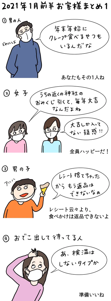 癖のあるお客さんばかり！www働いているクレープ屋へやって来たお客さんのまとめ！