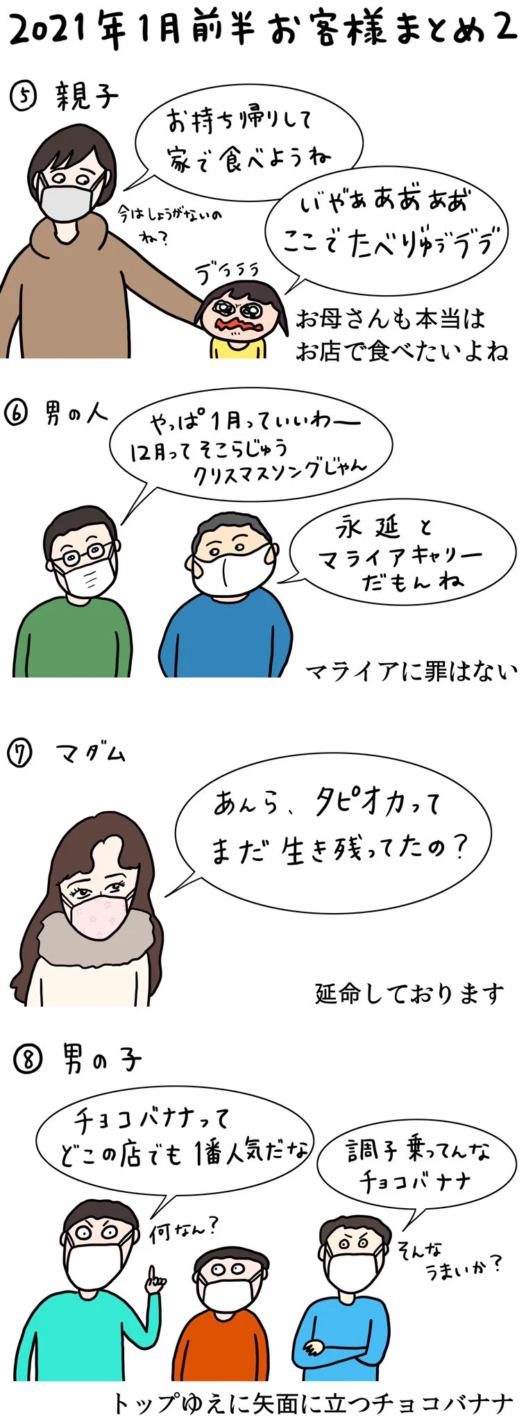 癖のあるお客さんばかり！www働いているクレープ屋へやって来たお客さんのまとめ！