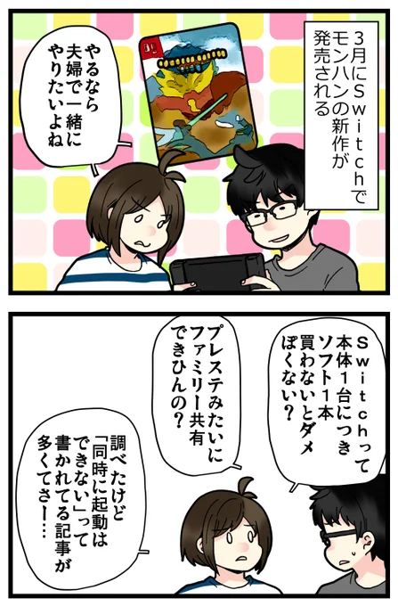 Switch2台で1本のDLソフトを共有して同時起動して遊ぶことは……

できました!!?? 