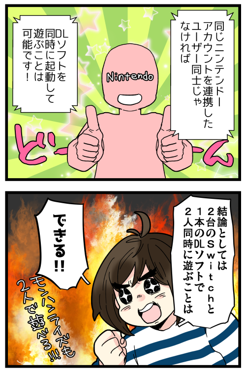 Switch2台で1本のDLソフトを共有して同時起動して遊ぶことは……

できました!!?? 