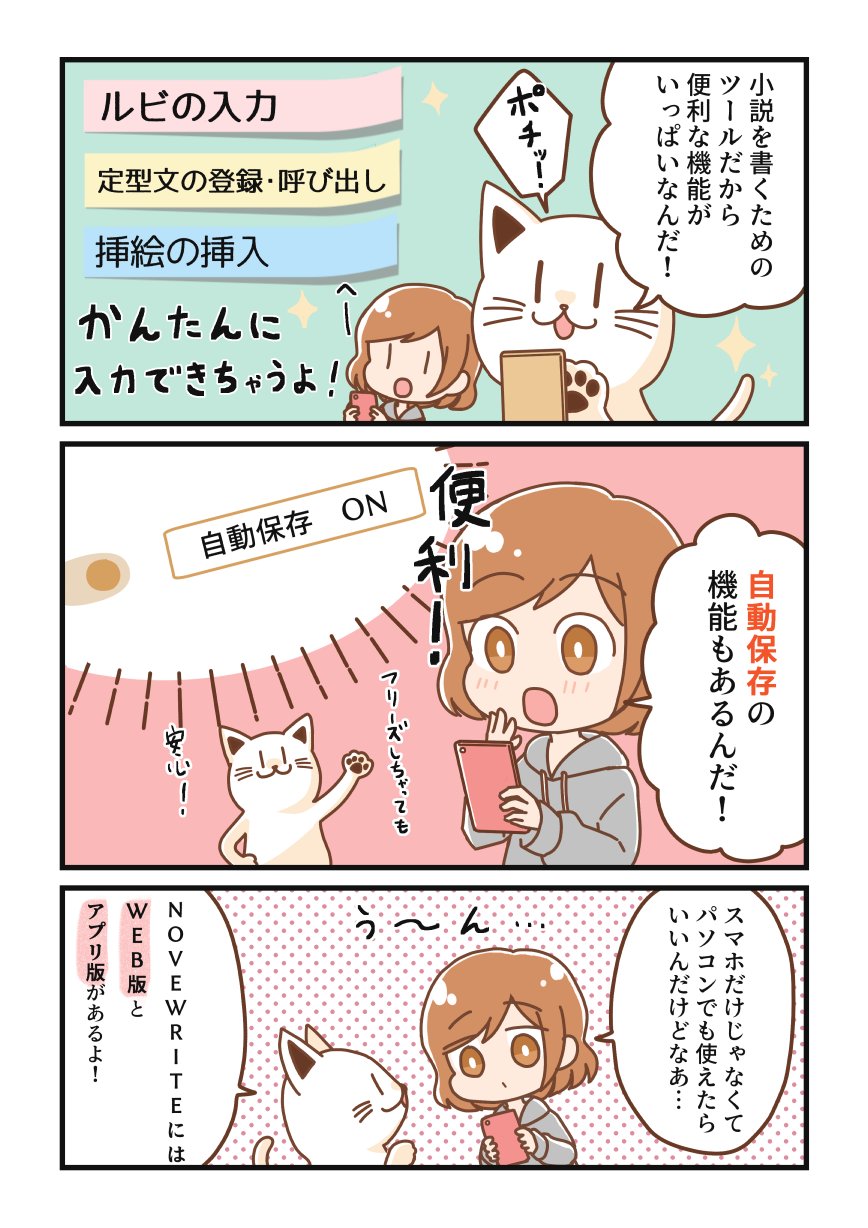 公式 小説エディタnovewrite Novewrite はネット小説を書くときに便利な自動保存やルビのクイック入力などを取り揃えたエディタサービスです サービスサイト T Co Upxwipsike 小説 Pr 広告漫画 T Co Qi7tqs6sv9 Twitter
