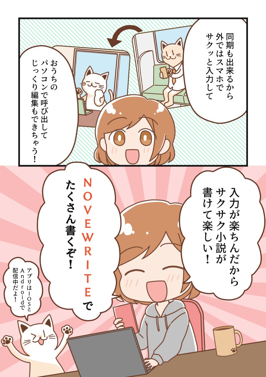 公式 小説エディタnovewrite Novewrite はネット小説を書くときに便利な自動保存やルビのクイック入力などを取り揃えたエディタサービスです サービスサイト T Co Upxwipsike 小説 Pr 広告漫画 T Co Qi7tqs6sv9 Twitter