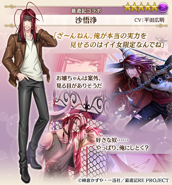 夢王国と眠れる100人の王子様 公式 Auf Twitter コラボキャラクター紹介 沙悟浄 Cv 平田広明 桃源郷 では禁忌とされている 妖怪と人間との間に生まれたハーフ 女癖が悪く 斜に構えて格好つけてはいるが 意外とお人好しで気遣い屋な面もある 悟空との 夢王国と眠れる100人の王子様 公式 Auf Twitter コラボキャラクター紹介 沙悟浄 Cv 平田広明 桃源郷 では禁忌とされている 妖怪と人間との間に生まれたハーフ 女癖が悪く 斜に構えて格好つけてはいるが 意外とお人好しで気遣い屋な面もある 悟空との