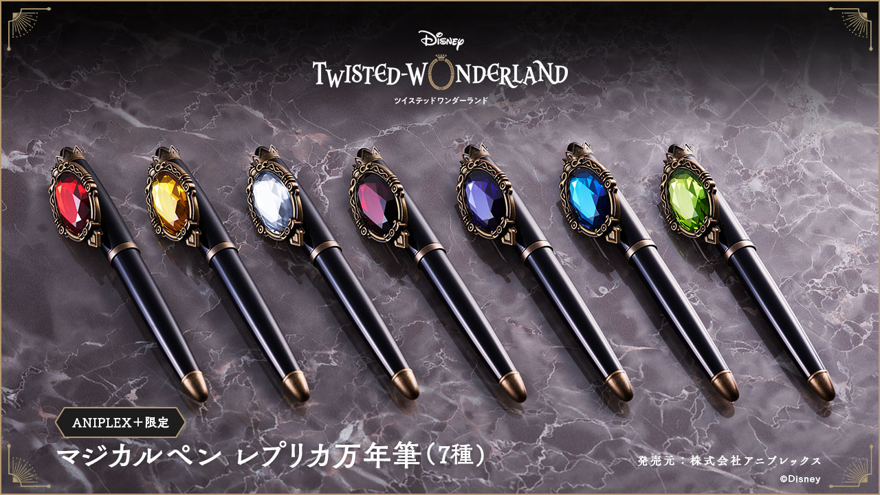 ツイステッドワンダーランド マジカルペンレプリカ万年筆 マジカルペン