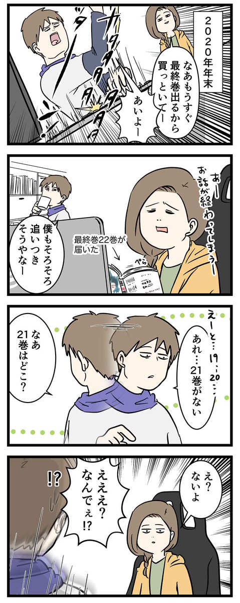 漫画を揃えてるのに途中の一巻だけ抜かす奴がいるらしい
#コミックエッセイ 