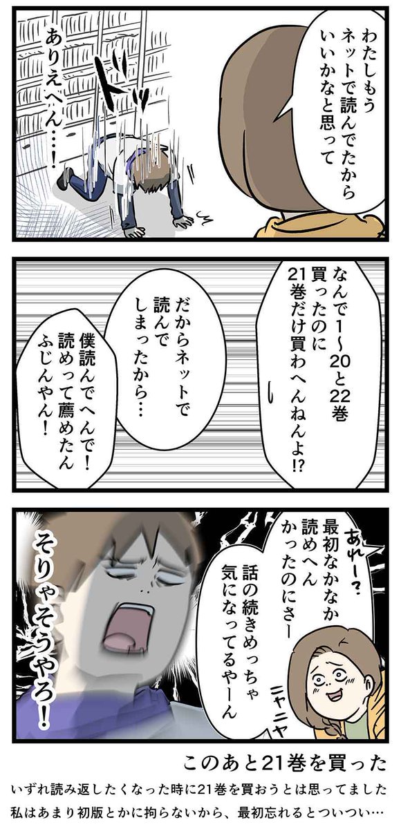 漫画を揃えてるのに途中の一巻だけ抜かす奴がいるらしい
#コミックエッセイ 