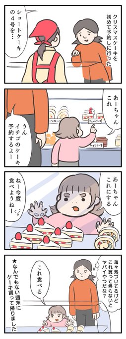 バースデーケーキは、本人が保育園へ行っている間に予約しに行こうと思います。

#ゆる母 #育児絵日記 #漫画が読めるハッシュタグ 