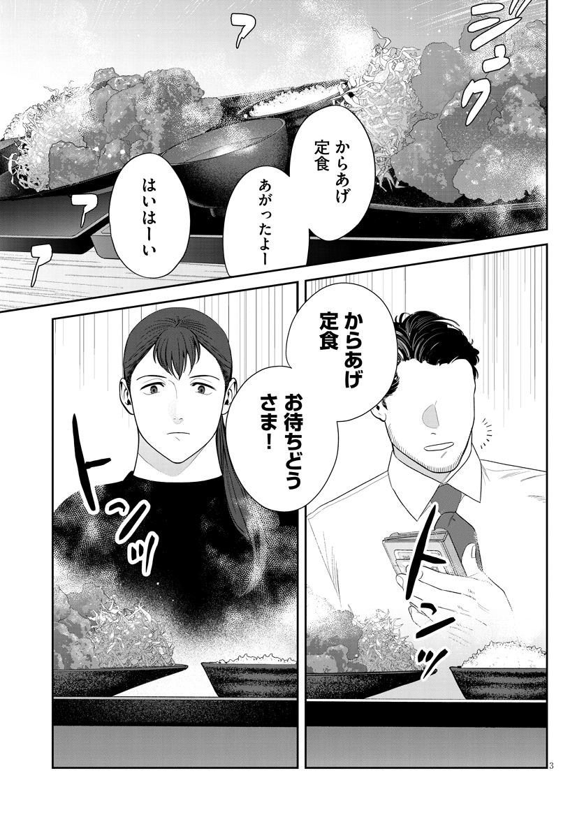 作りたい女と食べたい女
第2話 唐揚げ定食とカレー
#マンガが読めるハッシュタグ
 (1/4) 