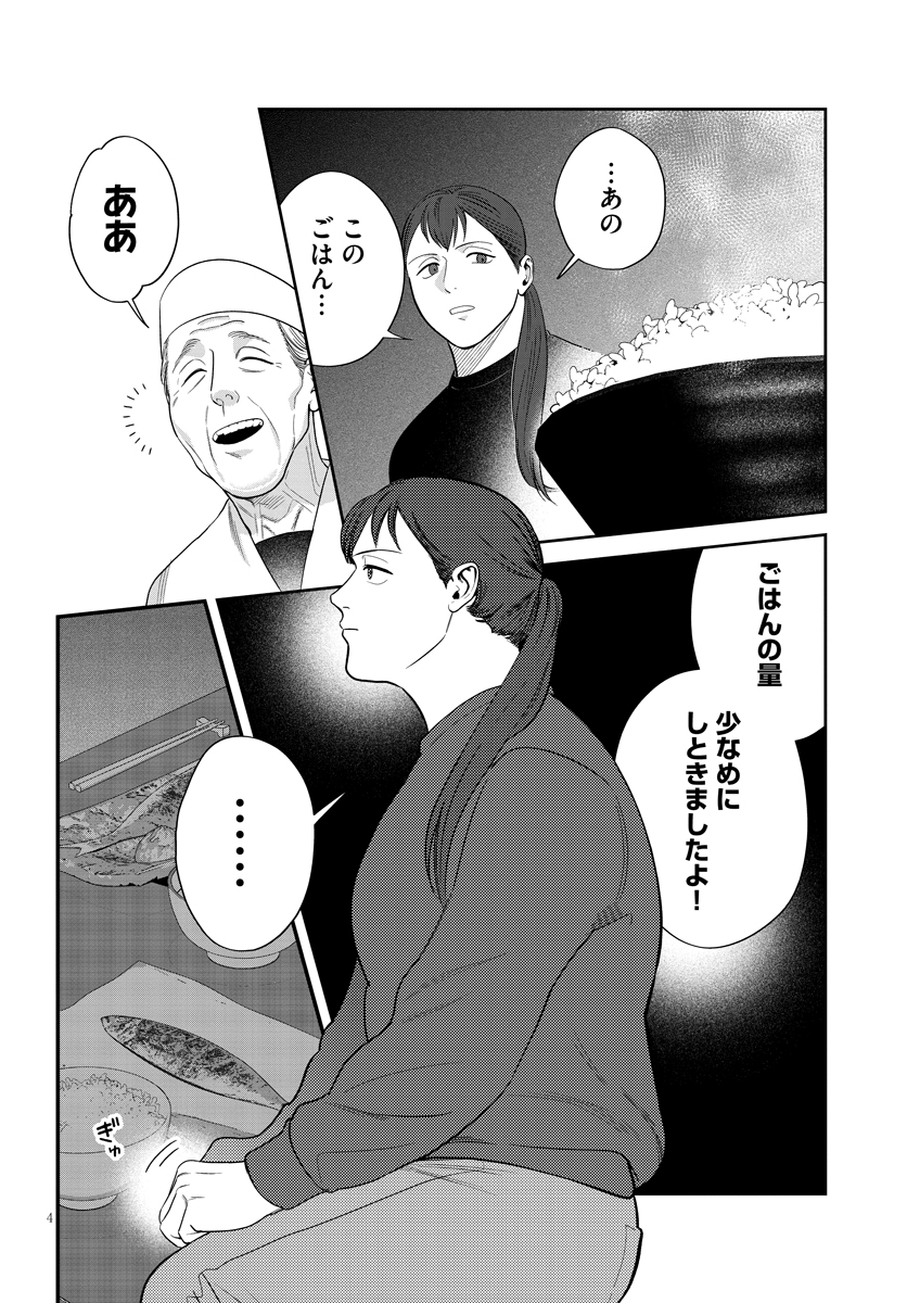 作りたい女と食べたい女
第2話 唐揚げ定食とカレー
#マンガが読めるハッシュタグ
 (1/4) 