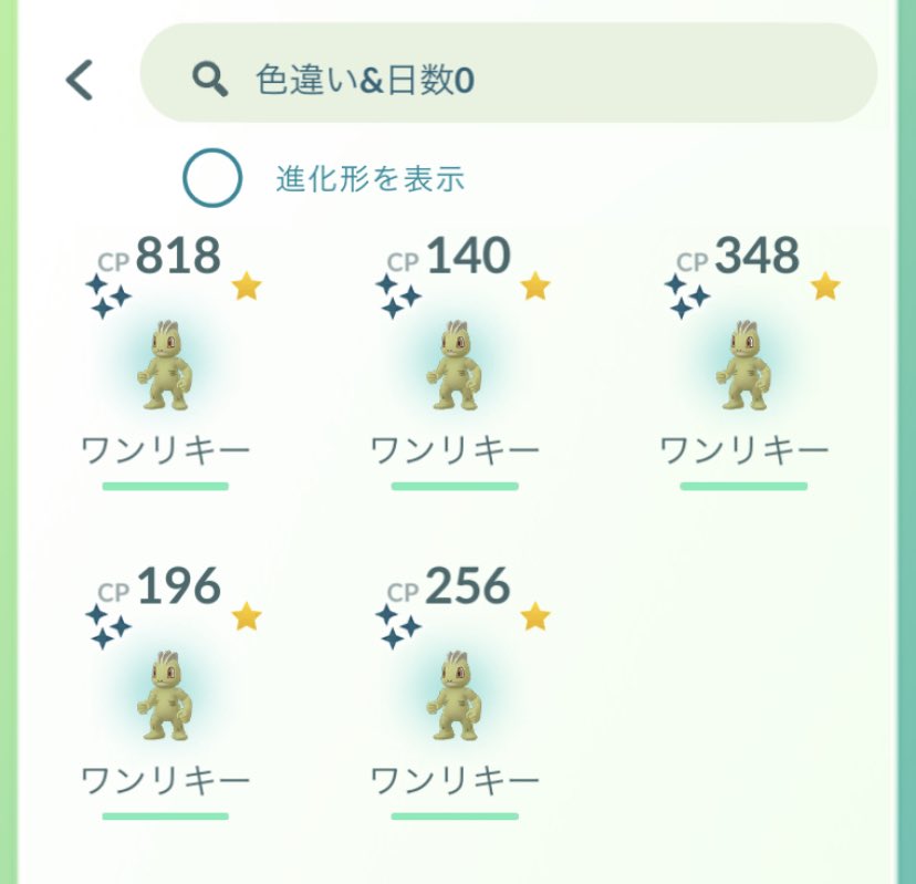 ポケモンgo 進化 カイリキー Twitter Search Twitter