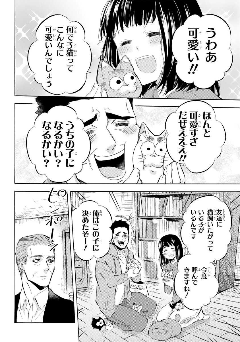 【おじさまと猫 71話(後編)】ママからの贈りものにゃ 
本編の71話(後編)が更新しました!
続きはこちらです↓
https://t.co/J9HEbHGqXA
#おじさまと猫 