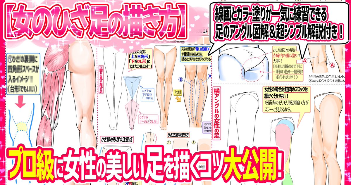 吉村拓也 イラスト講座 Sur Twitter 女性版 の ひざの描き方講座 では 僕が実際に制作した 線画と色塗りイラストのオリジナルデータ Clip形式 も無料ダウンロードできるので模写練習 に最適です 生の線画を横に見ながら 自分の描く線画 と比べて