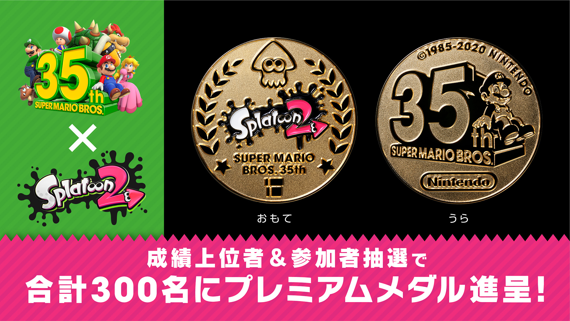 【破格】スプラトゥーン×マリオ35周年メダル  全世界200個限定 希少価値 スプラトゥーン2 35周年 メダル