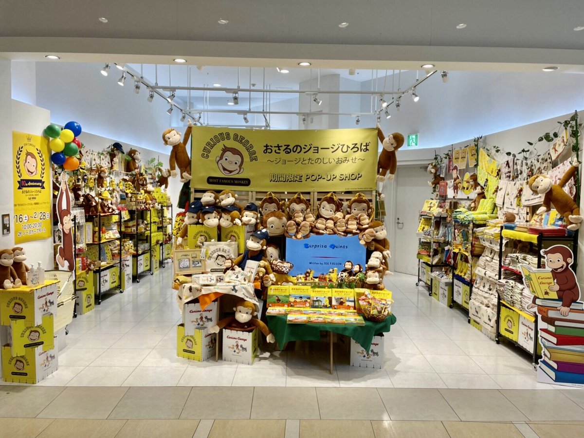 公式 ヴィレッジヴァンガード Na Twitterze 本日オープン おさるのジョージひろば ジョージとたのしいおみせ 1 16 土 2 28 日 ららぽーと横浜 2f ノーズカーブモール 可愛いジョージグッズが勢ぞろい 会場限定ノベルティもあるのでぜひ遊びにきてね
