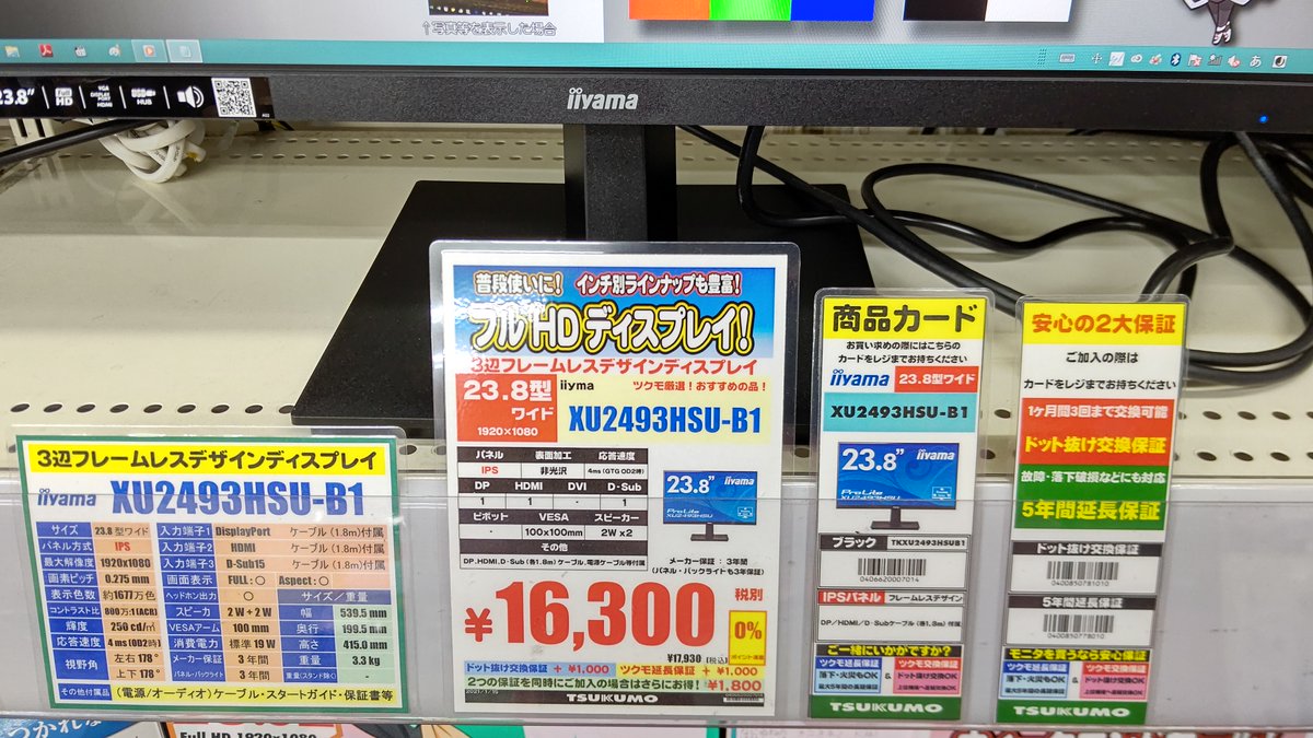 O Xrhsths ツクモパソコン本店 Sto Twitter 本店 Bfモニター王国 商品紹介 23 8インチ 三辺フレームレスデザインディスプレイ Iiyama Xu2493hsu B1 税別16 300円 Displayport Hdmi D Subミニ15ピンの3系統入力 フリッカーフリーled 機能搭載