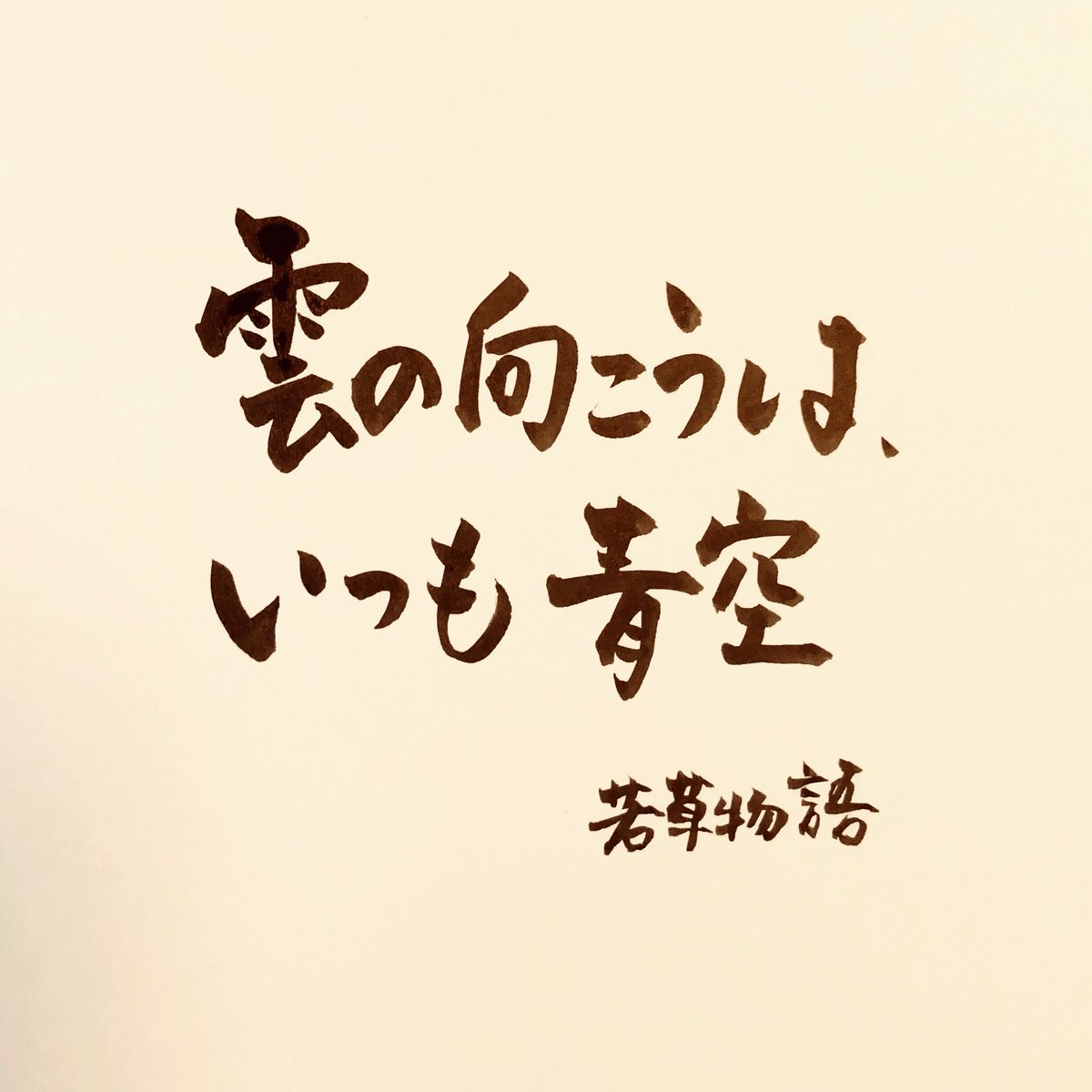 筆文字えりちゃん 筆文字えりちゃん