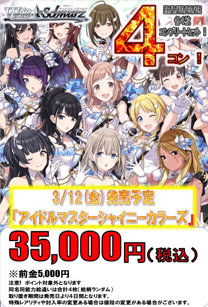65 Off 送料無料 シャニマス 4コン ヴァイス ヴァイスシュヴァルツ 65 Off 送料無料 シャニマス 4コン ヴァイス ヴァイスシュヴァルツ