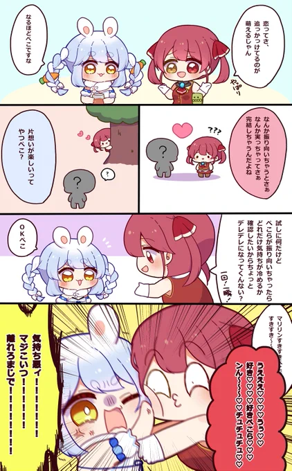 お決まりのやつ
#ぺこらーと 
#マリンのお宝 